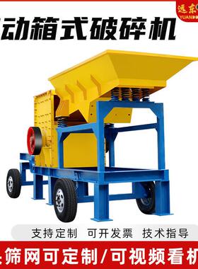 实用箱式移动破碎机铝矿石煤矸石制砂机铁矿石砖块建筑垃圾粉碎机