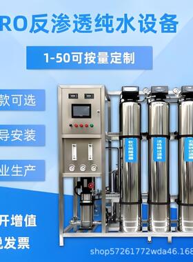 0.25业-50吨大型商用工反渗透纯R净212水处理设备O膜机直饮软水过