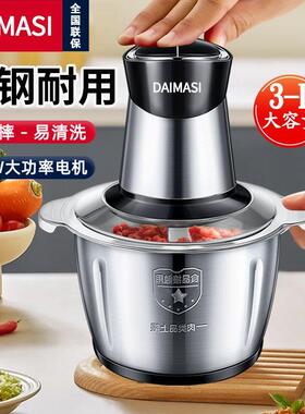 DAIMASI绞肉机家用饺馅不锈钢电动多功能料理器打肉蒜蓉搅拌碎菜