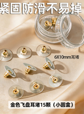 耳钉松紧合适其他DIY饰品配件