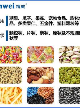 精威32头混料组合秤五谷杂粮坚果混合称重机立式包装机智能全自动