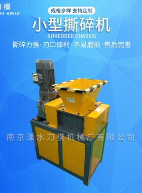 小型轴撕碎机木材边角料建筑垃圾旧家电回收废钢废铁金属粉碎机