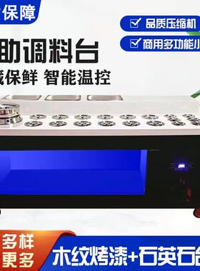 商用火锅店自助调料台蘸料小料台餐厅保鲜展示串串香麻辣烫小料台
