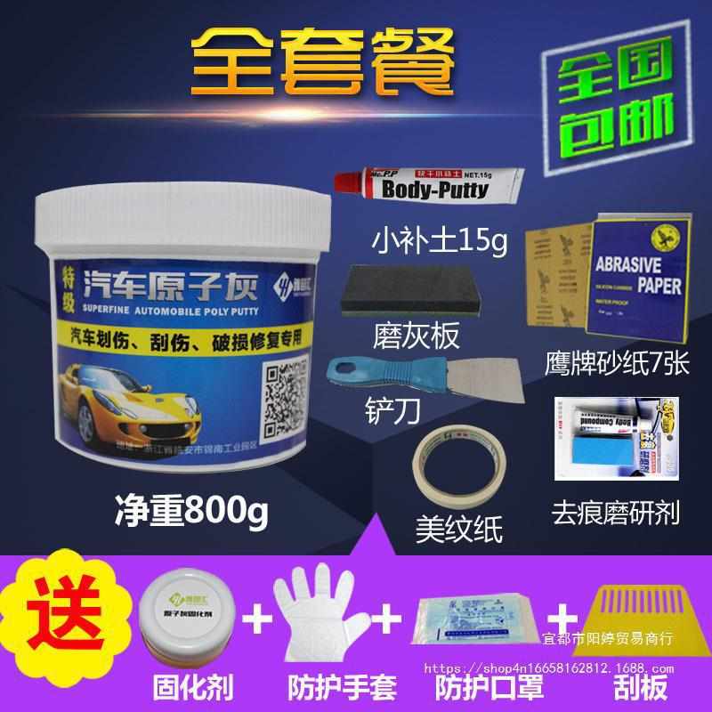 补漆腻子膏钣金快干翻新腻板金汽车原子灰喷漆修补土腻子汽车钣金 - 图1