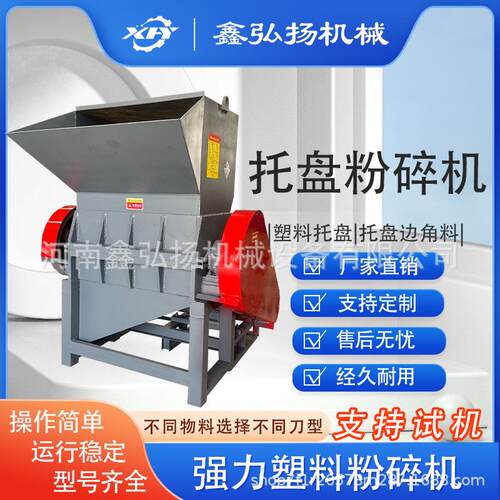 1200型塑料托盘粉碎机多功能强力PE破碎设备鑫弘扬机械再生资源 - 图0