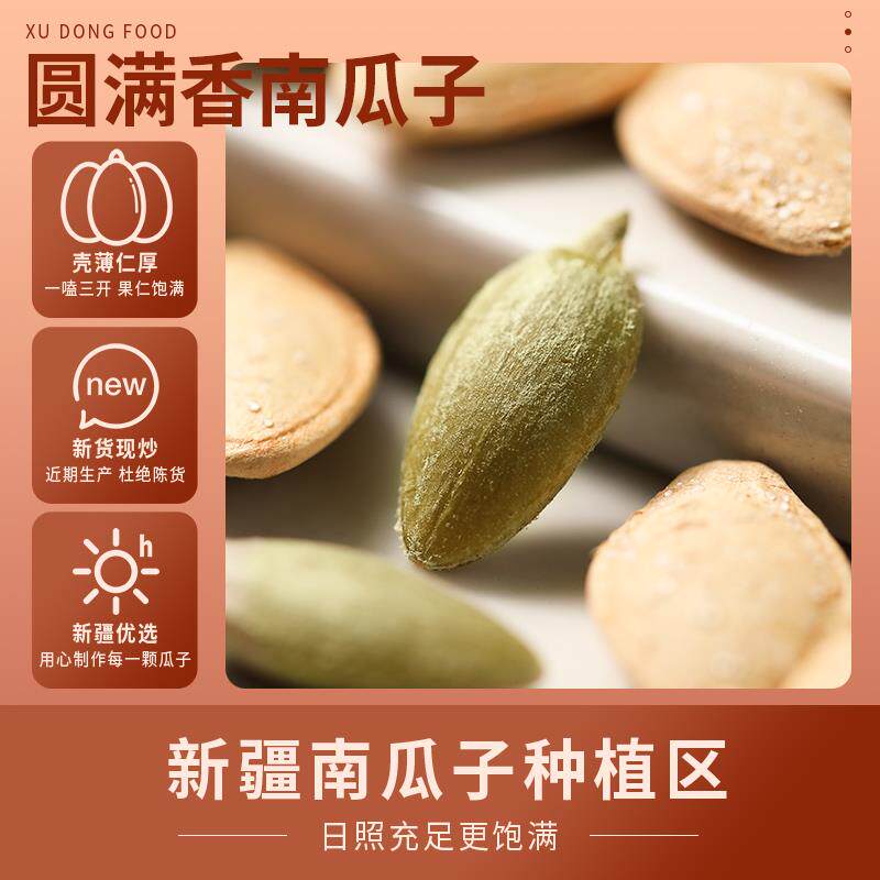 旭东百里挑一南瓜子椒盐原味旗舰店500g南瓜籽美味新货零食
