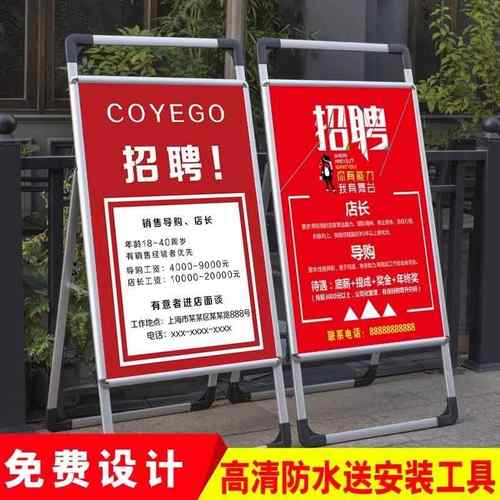 招聘海报设计招工广告贴纸打印招工展架定制餐厅饭店服装店理发店招聘导购员服务员店长广告牌展示架挂牌设计 - 图0