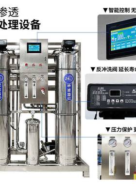 商用净水机器RO反渗透制水设备去离子水直饮工业净化水过滤器纯水