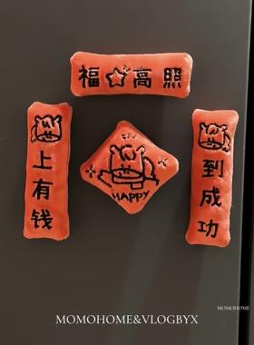 福星高照冰箱贴2026马年对联冰箱毛绒装饰品磁吸贴新年氛围感装饰