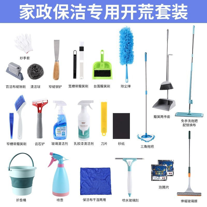 新房家政开荒保洁工具套装搞清洁打扫卫生装修后神器清理大全