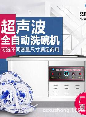 洗碗机旭众商用超声波洗碗洗碟子机餐馆酒店宾馆小型洗菜洗碗机器