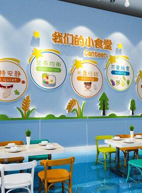 幼儿园食堂文化环创贴纸午托管班小饭桌餐厅布置文明用餐标语墙贴