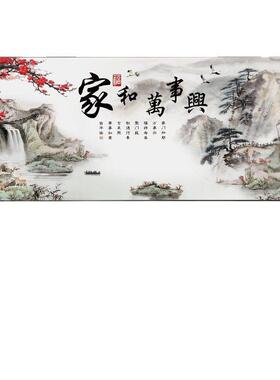 家和万事兴客厅装饰画沙发背景墙字画壁画新中式中堂山水画挂画