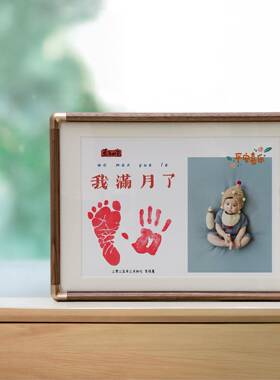 满月宝宝百天周岁手脚印足印泥仪式感布置用品抓周道具摆台相框