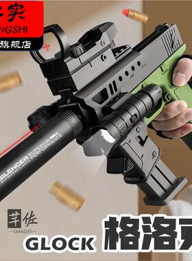 儿童玩具枪子弹1911男孩手抛壳软弹枪玩具小枪仿真手抢格洛克手枪