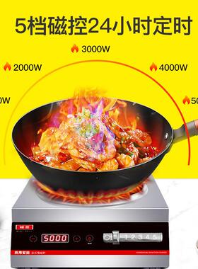 铠臣商用电磁炉5000w凹面大功率爆炒食堂工地商业电炒炉电磁炉
