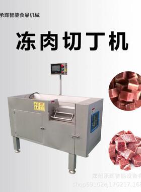 鲜牛肉羊肉猪肉切丁机全自动切丁机厂家微冻肉切丁机肉类切丁设备