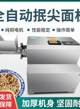 智能鲜面条机全自动抿尖面机商用多功能压面小型拉面机电动制面机