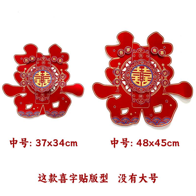 婚庆用品大全结婚喜字婚礼布置门贴婚房装饰大门双喜字贴窗花喜字