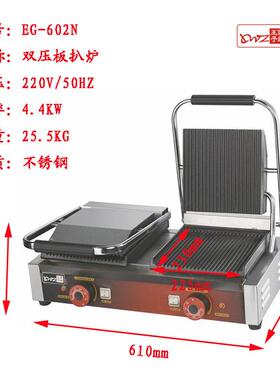 王子西厨厂家正品直销 EG-602N新款双圧板扒炉 商用 煎扒三文治机