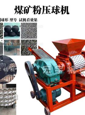 压球机对煤球机高压矿辊粉铁粉小型机干成粉化肥煤HY-300型泥颗粒