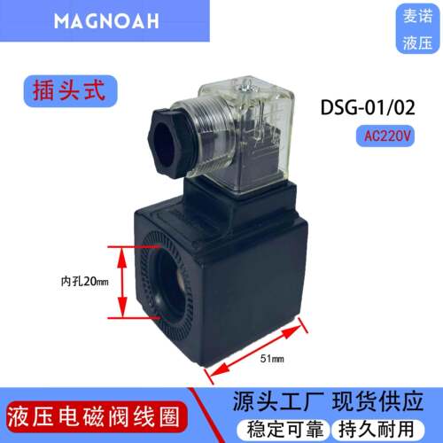 液压电磁阀线圈DSG-01/02/03 4WE6换向电磁阀控制阀MFZ12-37YC - 图1