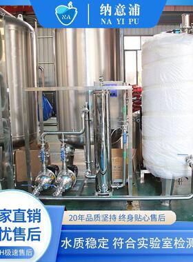edi超纯水工业实验室专用0.5T/H双级反渗透316不锈钢去离子水设备