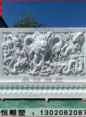 石雕壁画汉白玉九龙壁浮雕寺庙影壁墙户外背景墙大理石龙吐水装饰