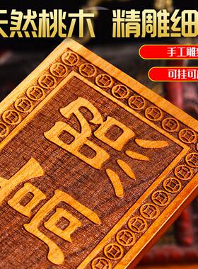 天然摆件挂件窗户装饰牌子入户门大小横竖尺寸桃木吉祥物吉星高照