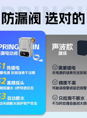 springin泉内防漏水电动阀漏水保护器智能自动关水阀水浸传感器
