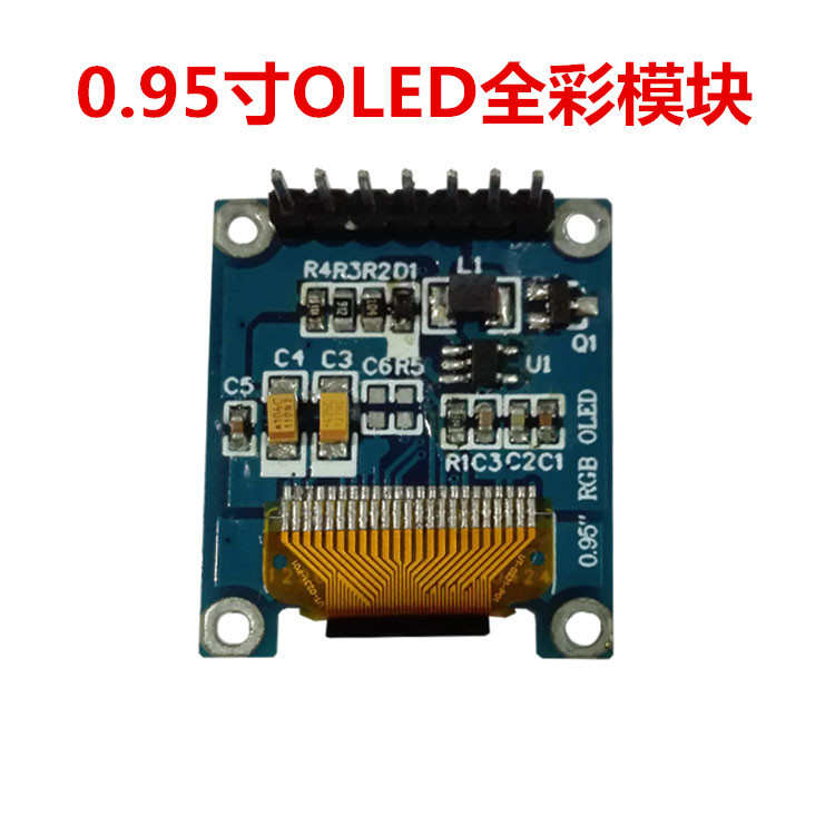 0.95寸OLED 显示屏96*64OLED模块 全彩色高清OLED模块 - 图0