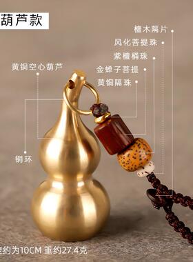 汽车钥匙挂件黄铜钥匙扣空心开口个性创意小葫芦钥匙链饰品挂件
