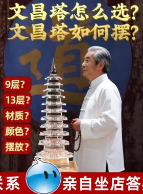 白水晶文昌塔摆件九层天然13层金榜题名十三书桌装饰五行塔