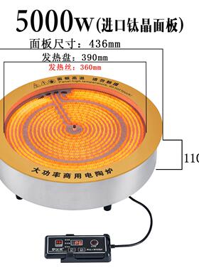大功率商用三环火电陶炉远红外光波爆炒烤涮一体436可做110v6000w