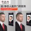 Dynamic face recognition access control, card swiping, fingerprint, face access control, attendance, face swiping access control, 8-inch waterproof face access control