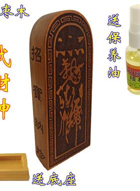 令牌枣木令牌 武财神枣木令牌 武财神敕令送底座送保养油
