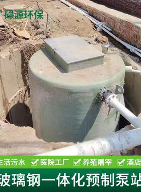 环保设备地埋式玻璃钢一体化泵站远程监控系统工业生活污水提升泵