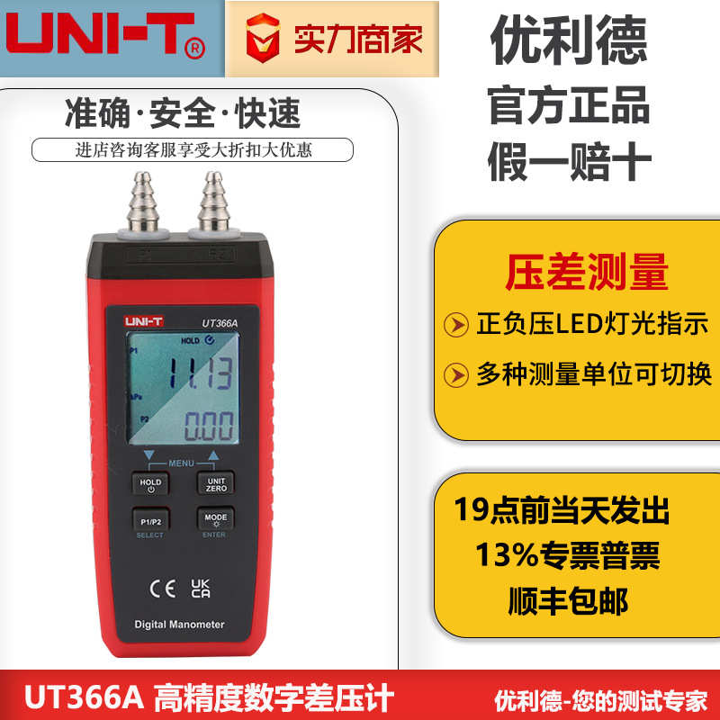 优利德数字压差表UT366A手持式微压表管道电子压力计高精度差压计 - 图0