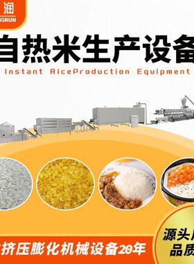 全自动营养绿竹米生产线厂家按需定制产量速食米设备膨化机