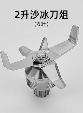 雪尔惠商用冰沙机配件沙冰刀