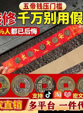 铜葫芦五帝钱压门槛真品铜钱入户门对门天然葫芦挂件过门石下古币