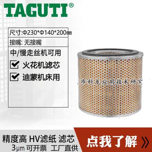 230*140*H200北京迪蒙火花机过滤器线切割滤芯耐油水TAGUTI - 图0