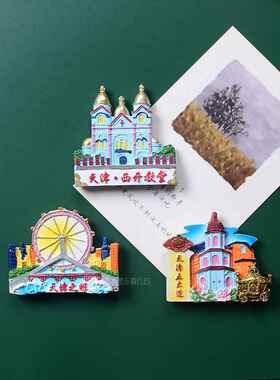 天津旅游2024新款冰箱贴3d个性创意纪念十八街麻花天津之眼磁性贴