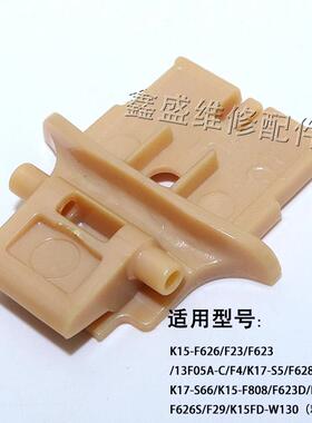 适用九阳开水煲K17-S5 S66 13F05AK12-F23热水壶上盖内盖转动支架
