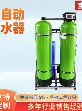 全自动软水器去除地下井泥沙水垢商用过滤器活性炭树脂商用软水器