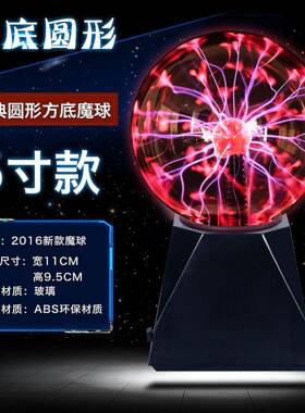 澳规 辉光球 魔灯静电球 闪电发光球 水晶魔法球 声控离子灯 英规