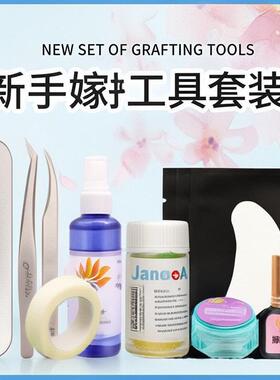 初学者睫毛嫁接嫁接工具假睫毛