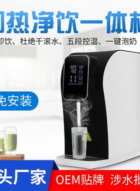 免安装净水器可调温台式加热一体RO反渗透直饮机泡奶冲茶过滤器