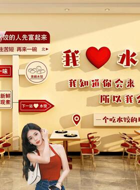 手工水饺子馆店墙面装饰宣传挂画广告牌海报贴纸早餐饮店文化形象