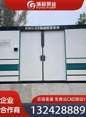 箱泵材一139体化集成供水房无负压变频恒给水设备压不锈钢泵质